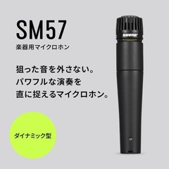 SHURE SM57-LCE Dynamic Instrument Microphone