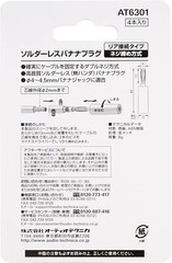 Audio-Technica AT6301 Solderless Banana Plug / Japan / AIRMAIL with TRACKING