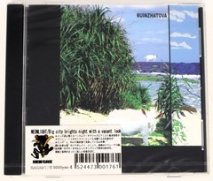 Kaeru Cafe Ruinzhatova Sample Library/Sound Library/Sampling CD 1990s Sealed New