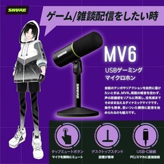 Shure MV6 USB Gaming Microphone: Dynamic Microphone for Gamers, Broadcasters