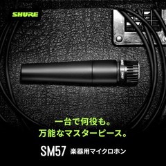 SHURE SM57-LCE Dynamic Instrument Microphone