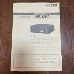 UNI-PEX NB-1252 12V PA Power Amplifier Vehicle Audio Japan For Parts Repair