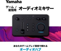 YAMAHA CYHG01 Game Streaming Audio Mixer ZG01
